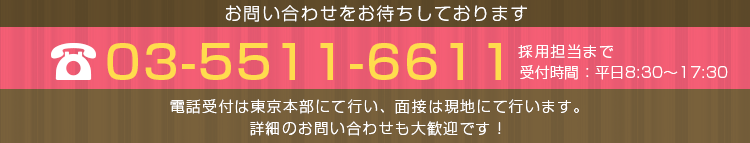 お問い合わせ電話番号